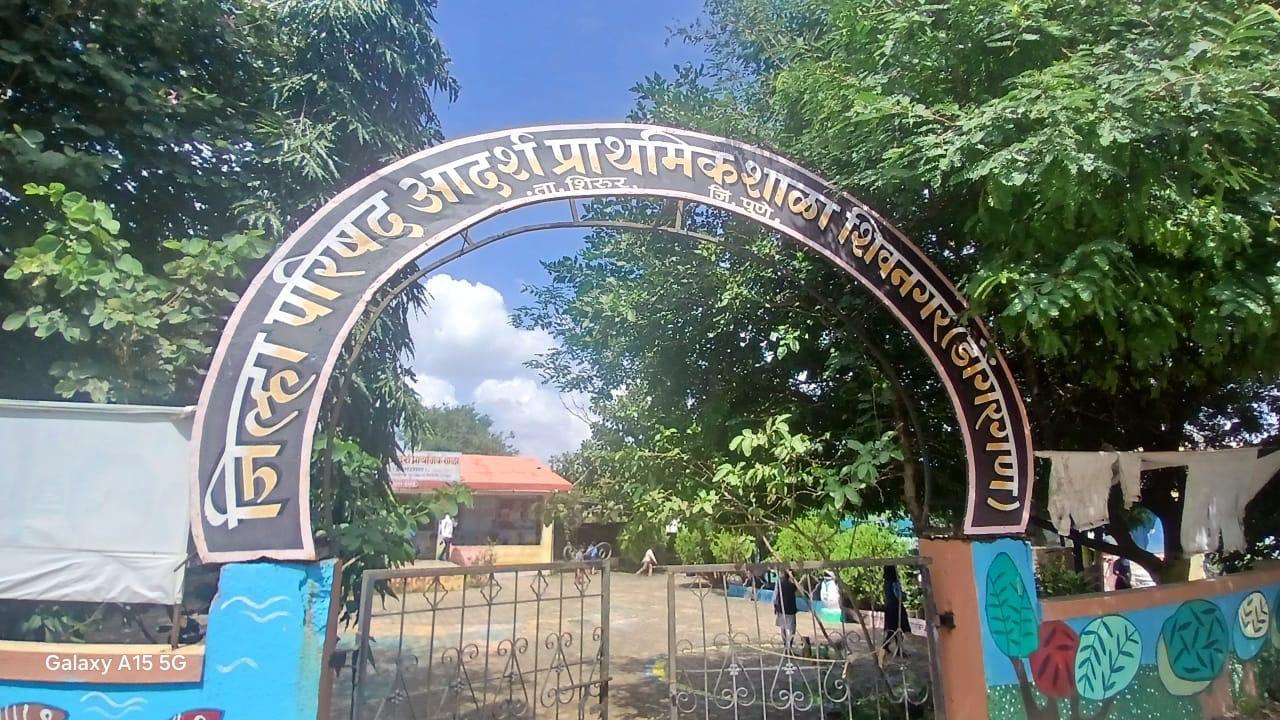 जिल्हा परिषद आदर्श प्राथमिक शाळा शिवनगर (डोंगरगण